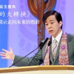 《人類史的大轉換》大型講演會開示走向未來的指針