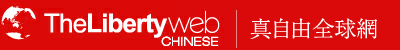 真自由全球網 The Libertyweb Chinese: 靈性知識
