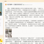 中國解放軍羅援少將在「微博」上指責誣蔑幸福科學