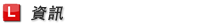 Infomation